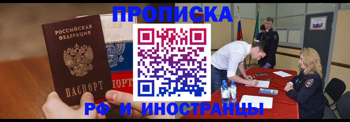 прописка в Новом Осколе