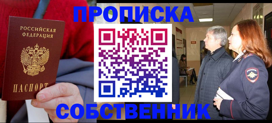 прописка в Новом Осколе
